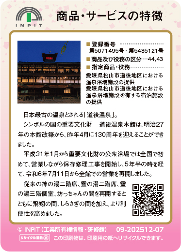 道後温泉（裏）