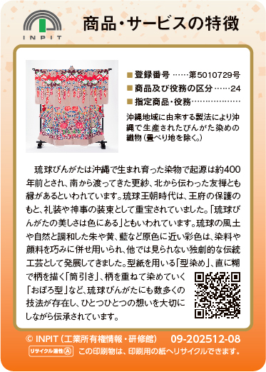 琉球びんがた（裏）