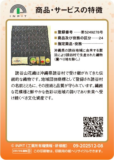 読谷山花織（裏）