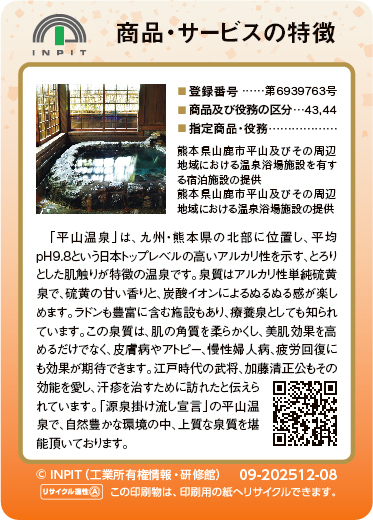 平山温泉（裏）