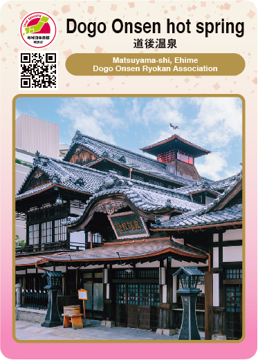 Dogo Onsen hot spring（表）