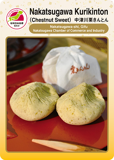 Nakatsugawa Kurikinton（表）