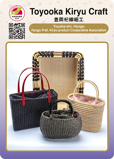Toyooka Kiryu Craft（表）