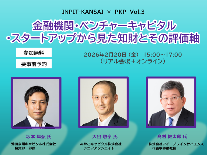 PKP共催セミナー　チラシ