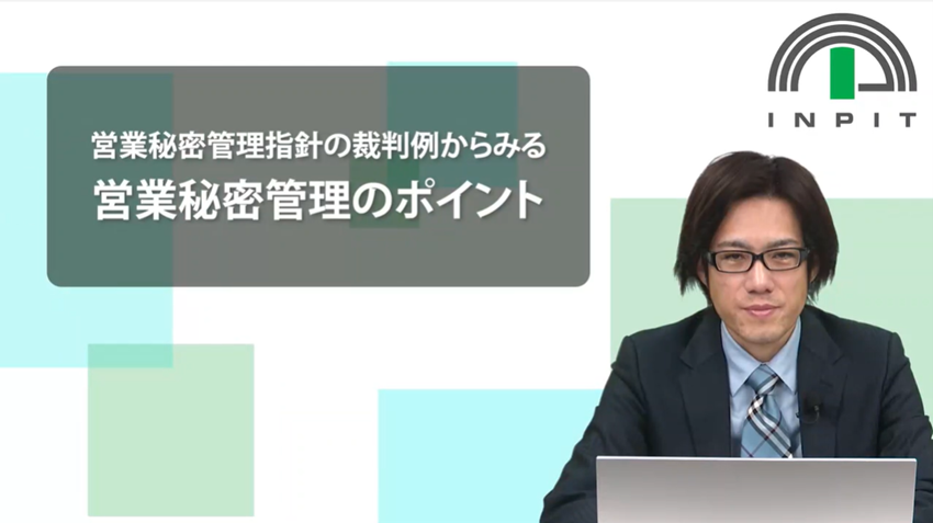 営業秘密管理_画像