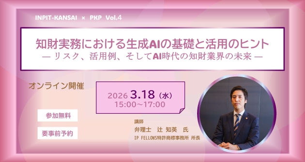 PKP共催セミナー　チラシ