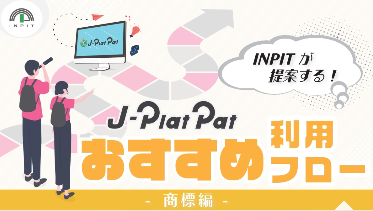 サムネイル画像：JPP標準フロー商標