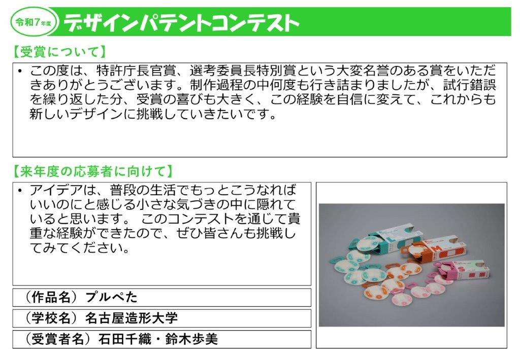 令和7年度受賞者の声1