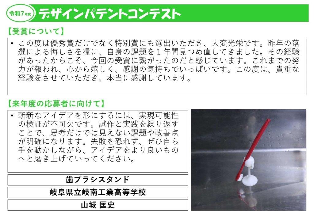令和7年度受賞者の声2