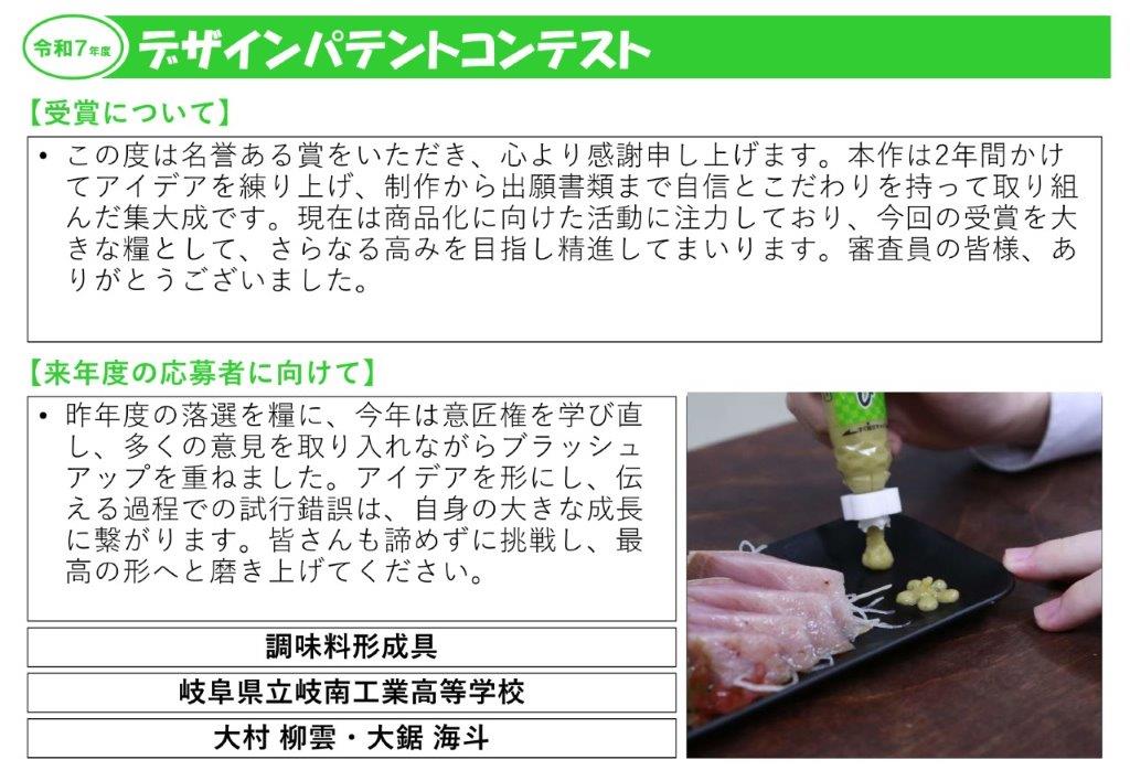 令和7年度受賞者の声3