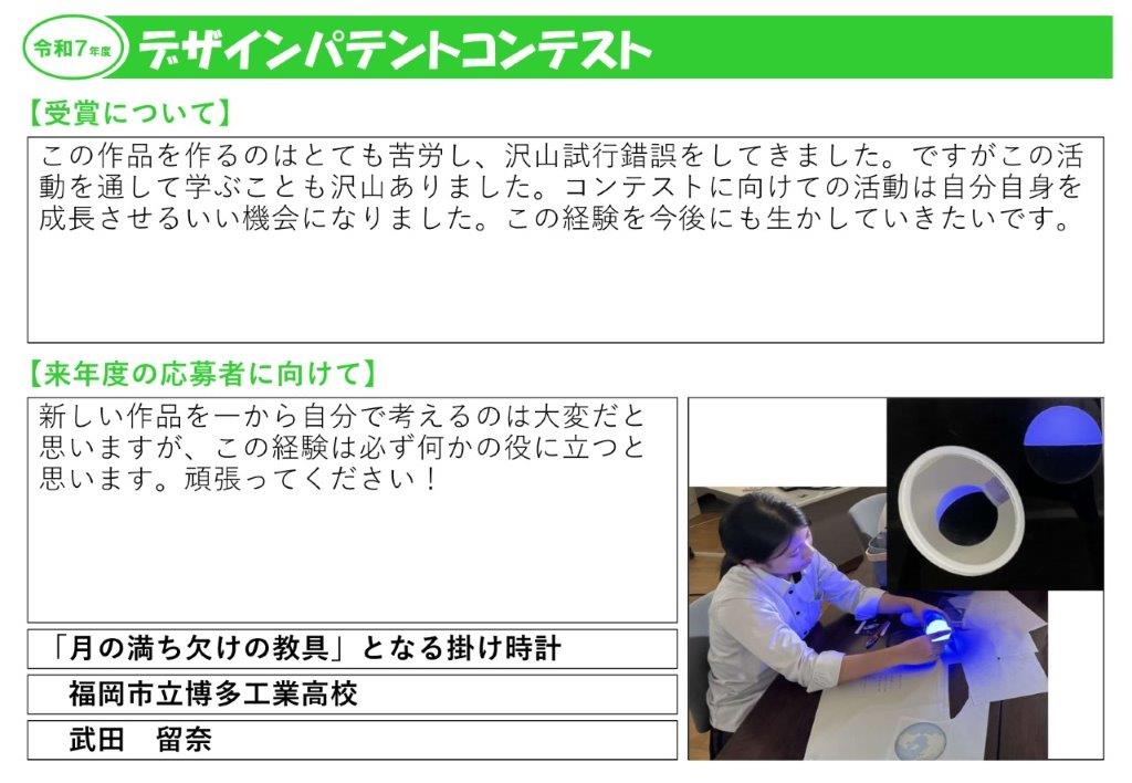 令和7年度受賞者の声4