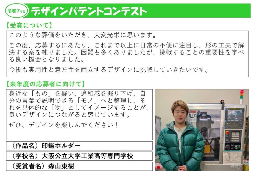 令和7年度受賞者の声6