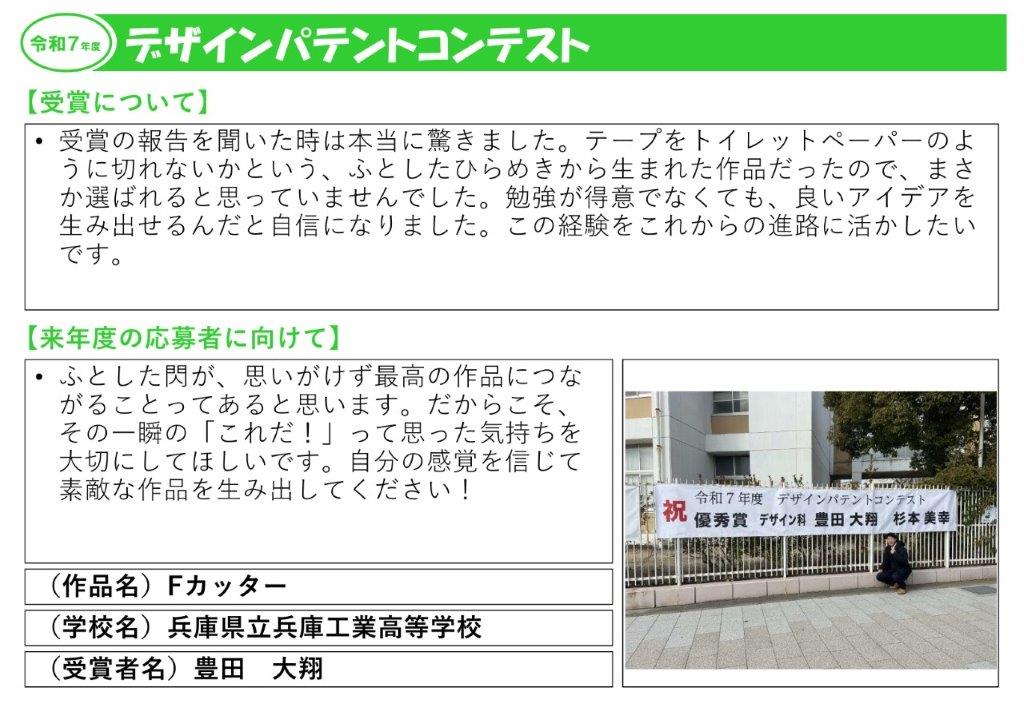 令和7年度受賞者の声7