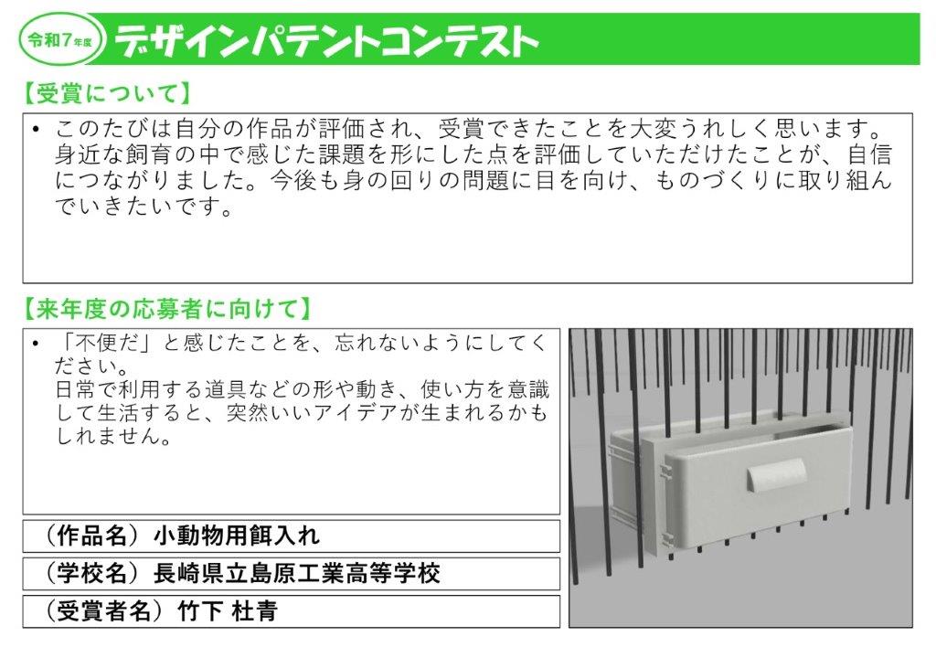 令和7年度受賞者の声9