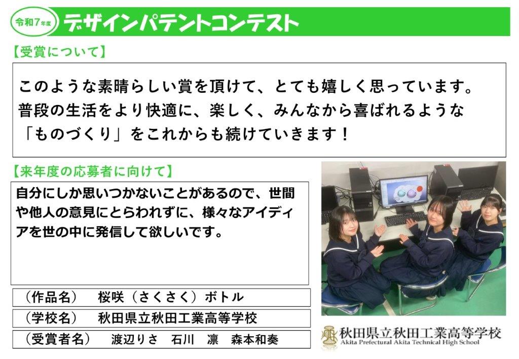 令和7年度受賞者の声10