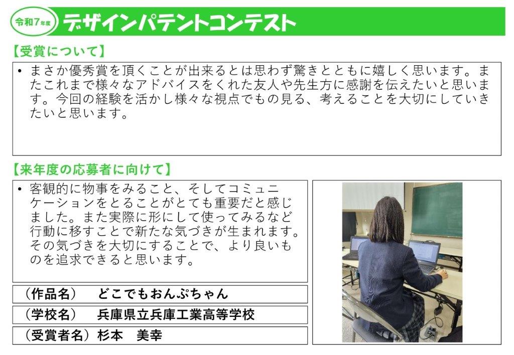 令和7年度受賞者の声11
