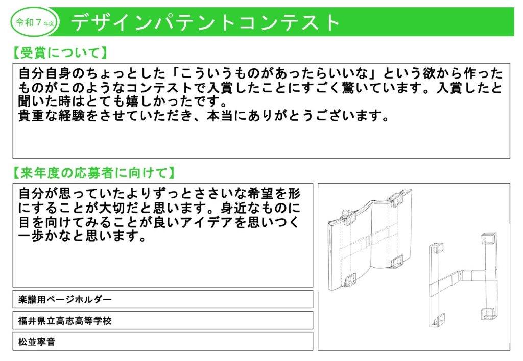 令和7年度受賞者の声12