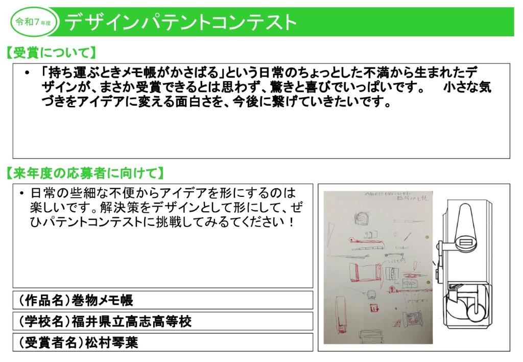 令和7年度受賞者の声13