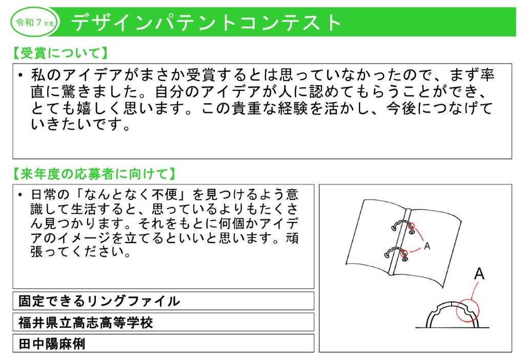 令和7年度受賞者の声14