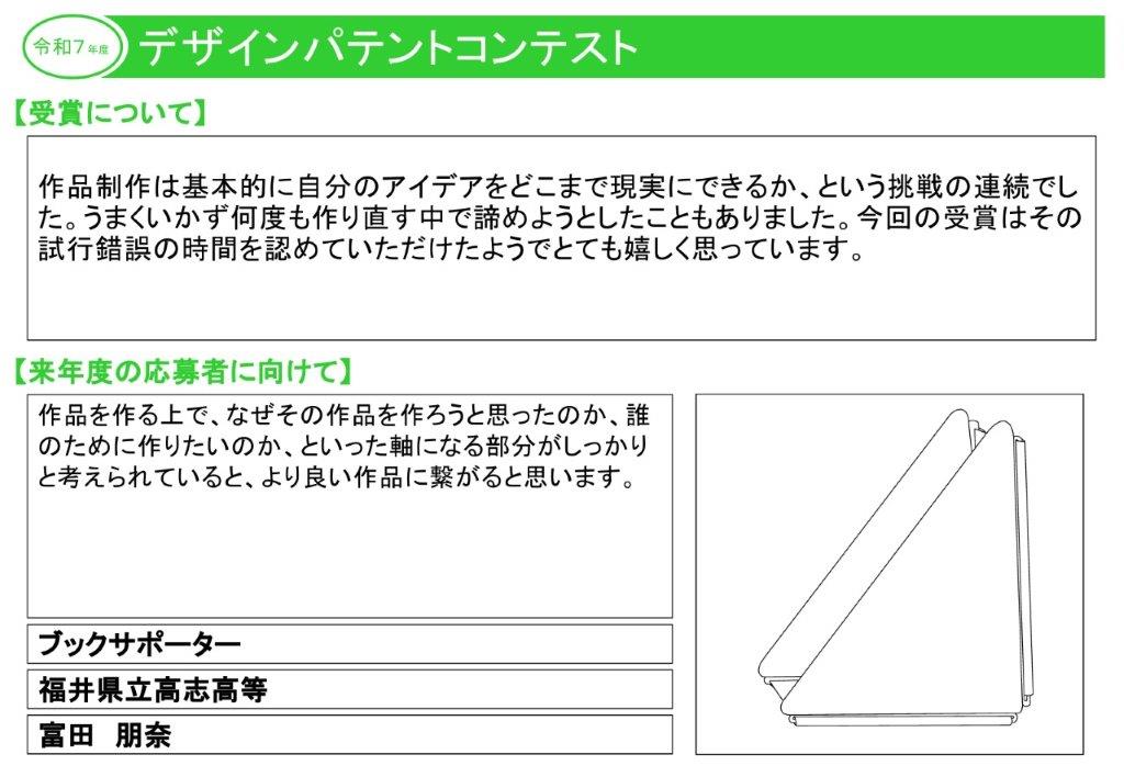 令和7年度受賞者の声15