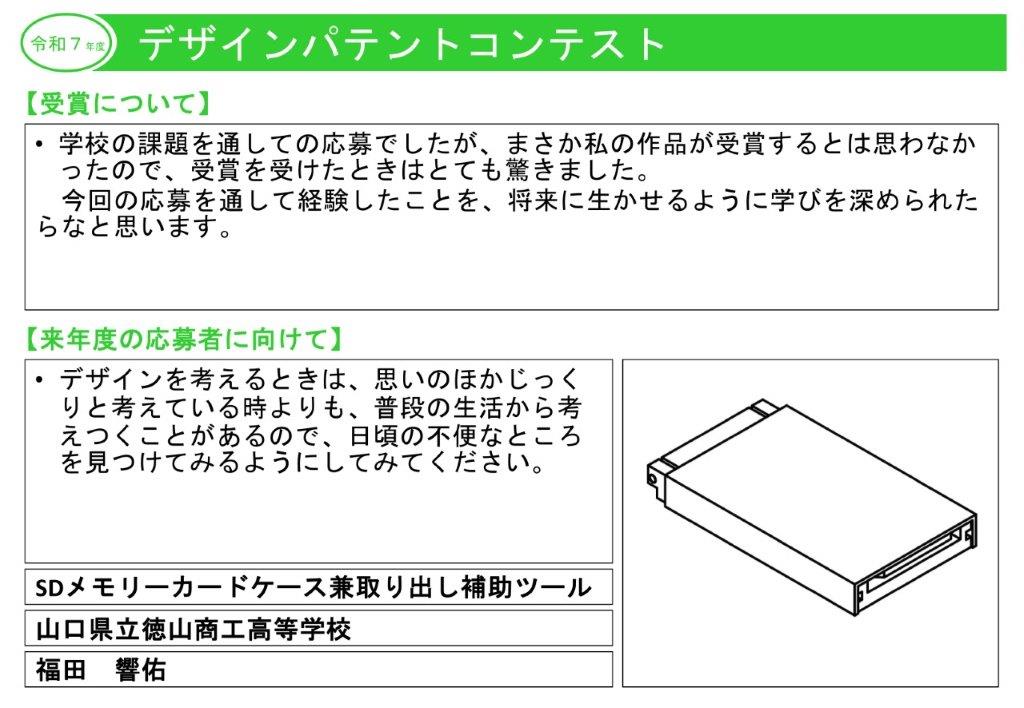 令和7年度受賞者の声17