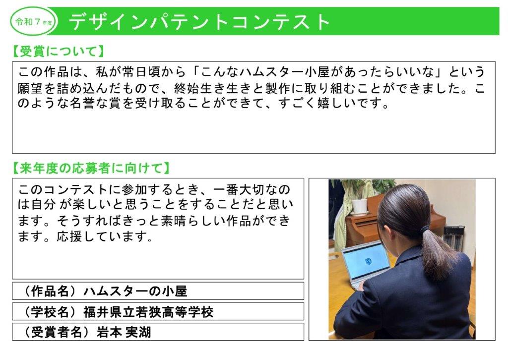 令和7年度受賞者の声18