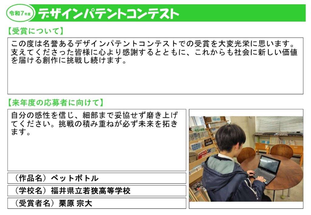 令和7年度受賞者の声19