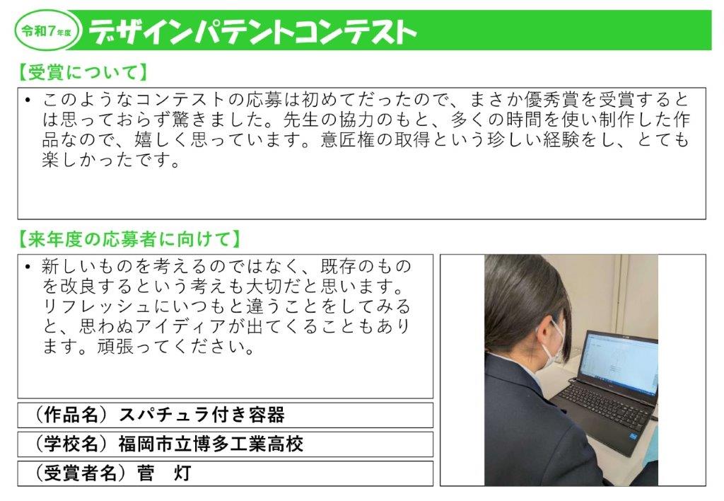 令和7年度受賞者の声20