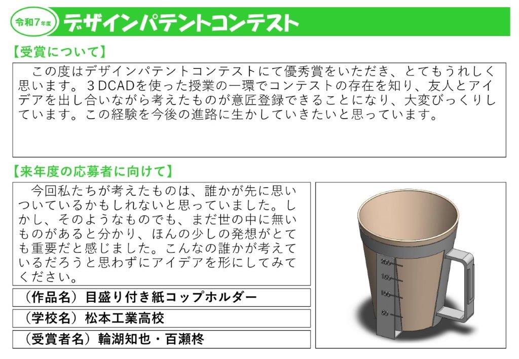 令和7年度受賞者の声21