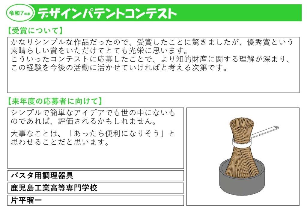 令和7年度受賞者の声22
