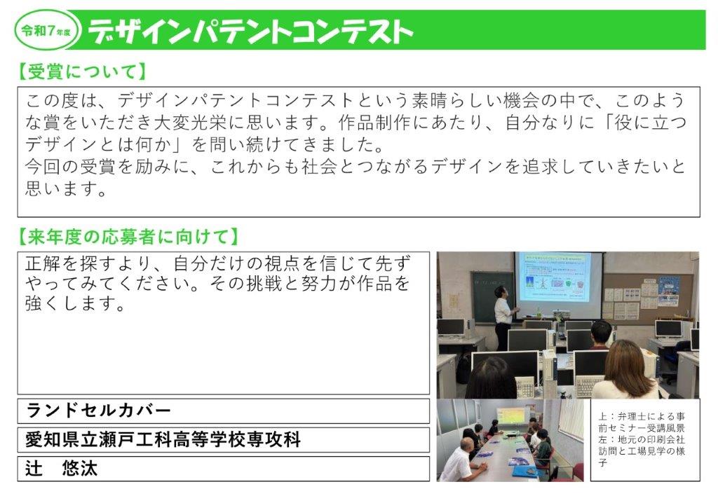 令和7年度受賞者の声23
