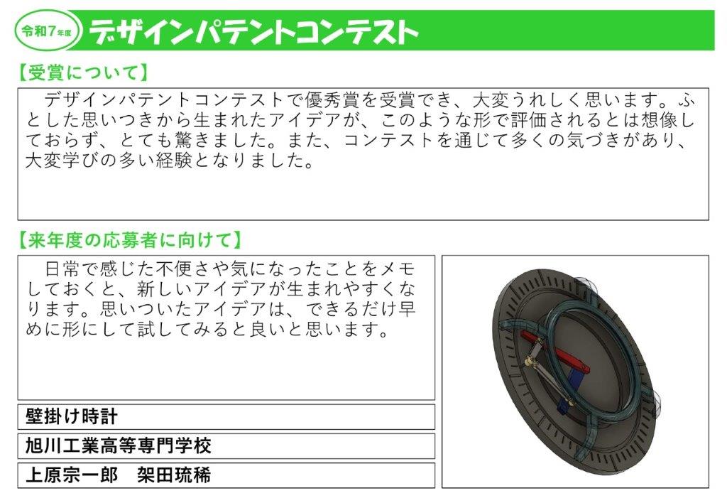 令和7年度受賞者の声24