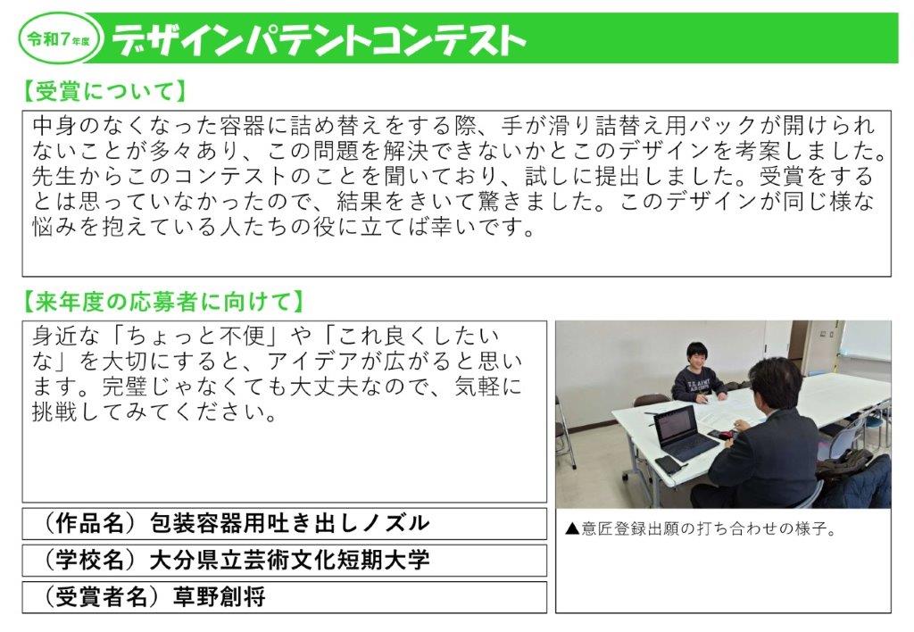 令和7年度受賞者の声25