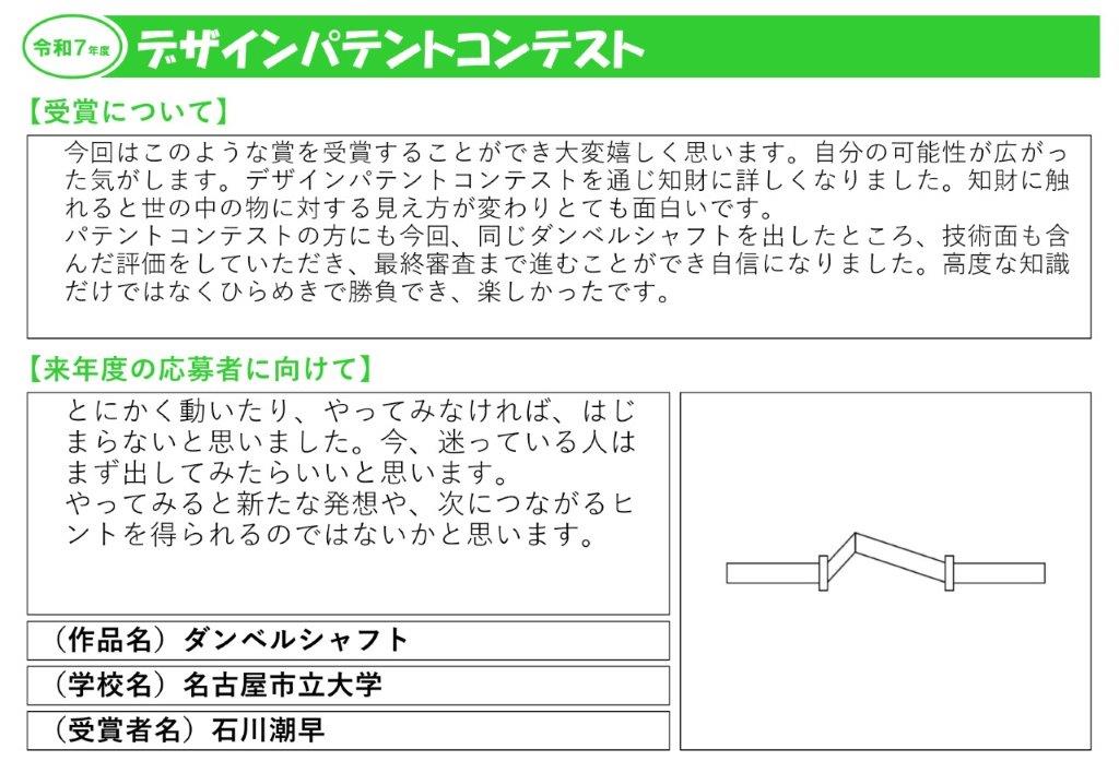 令和7年度受賞者の声26