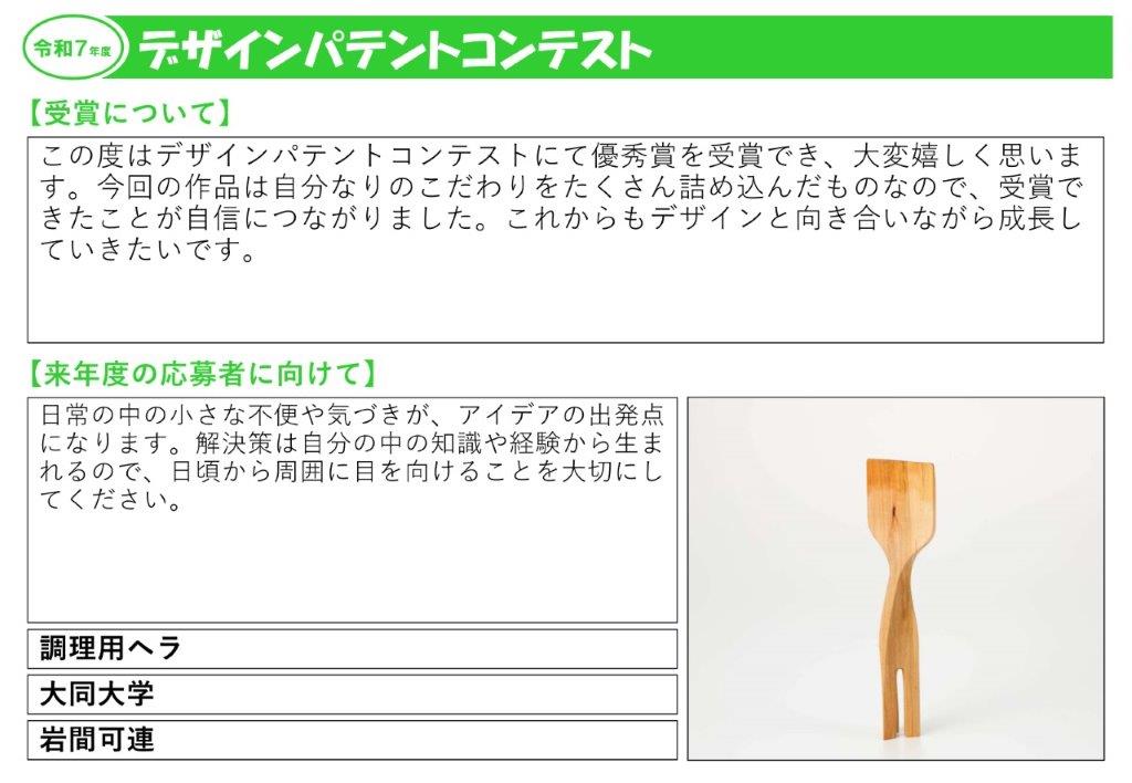 令和7年度受賞者の声27