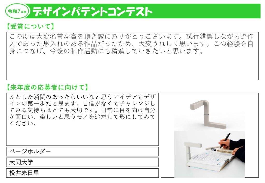 令和7年度受賞者の声28