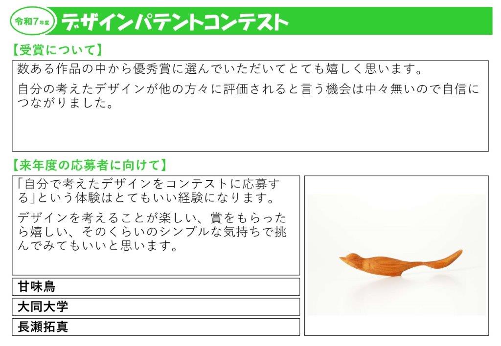 令和7年度受賞者の声29