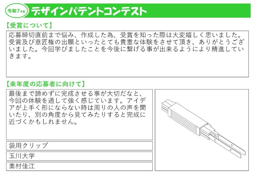 令和7年度受賞者の声30