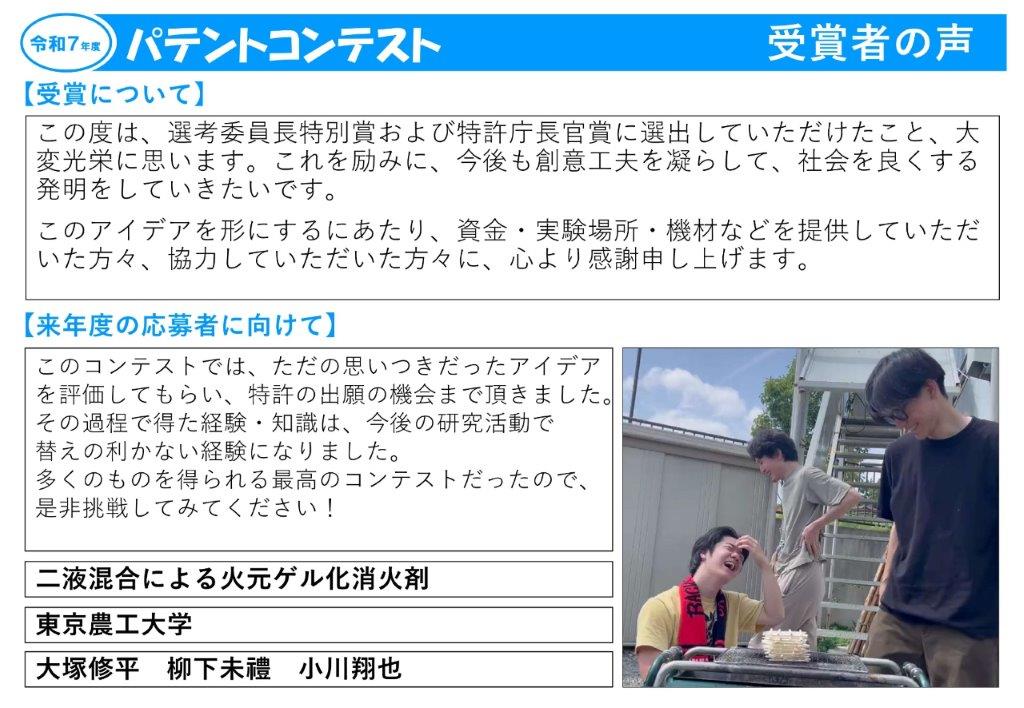 令和7年度受賞者の声1