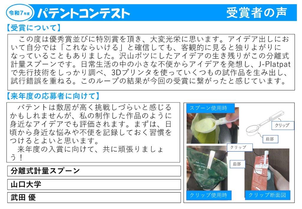 令和7年度受賞者の声3