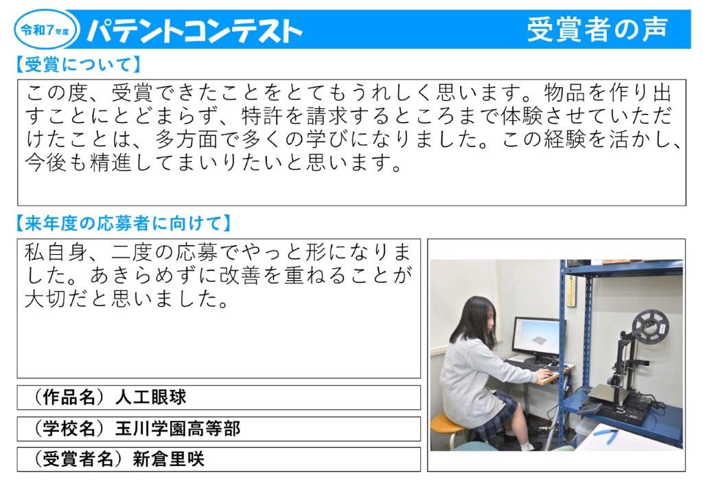 令和7年度受賞者の声4