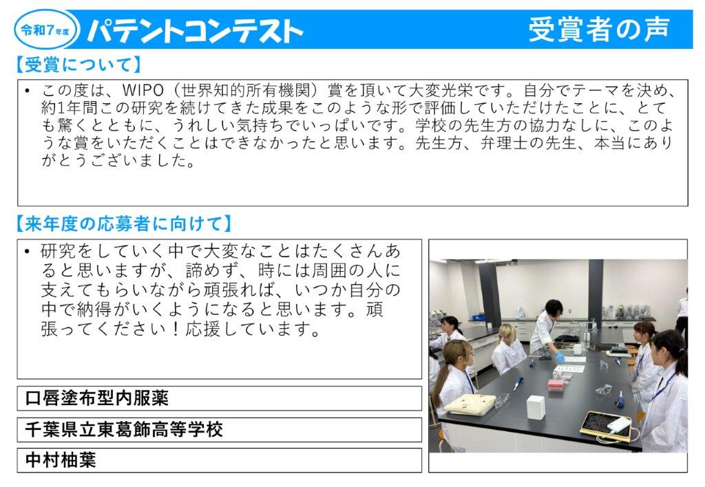 令和7年度受賞者の声5