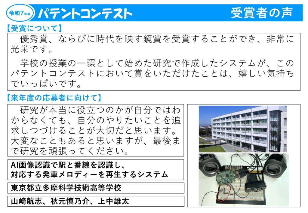 令和7年度受賞者の声6