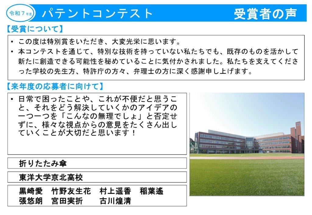 令和7年度受賞者の声7