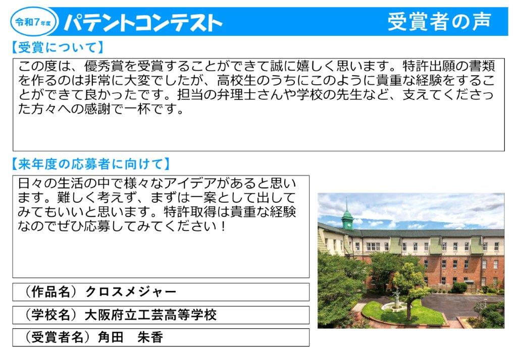 令和7年度受賞者の声8
