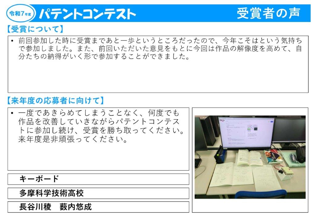 令和7年度受賞者の声9