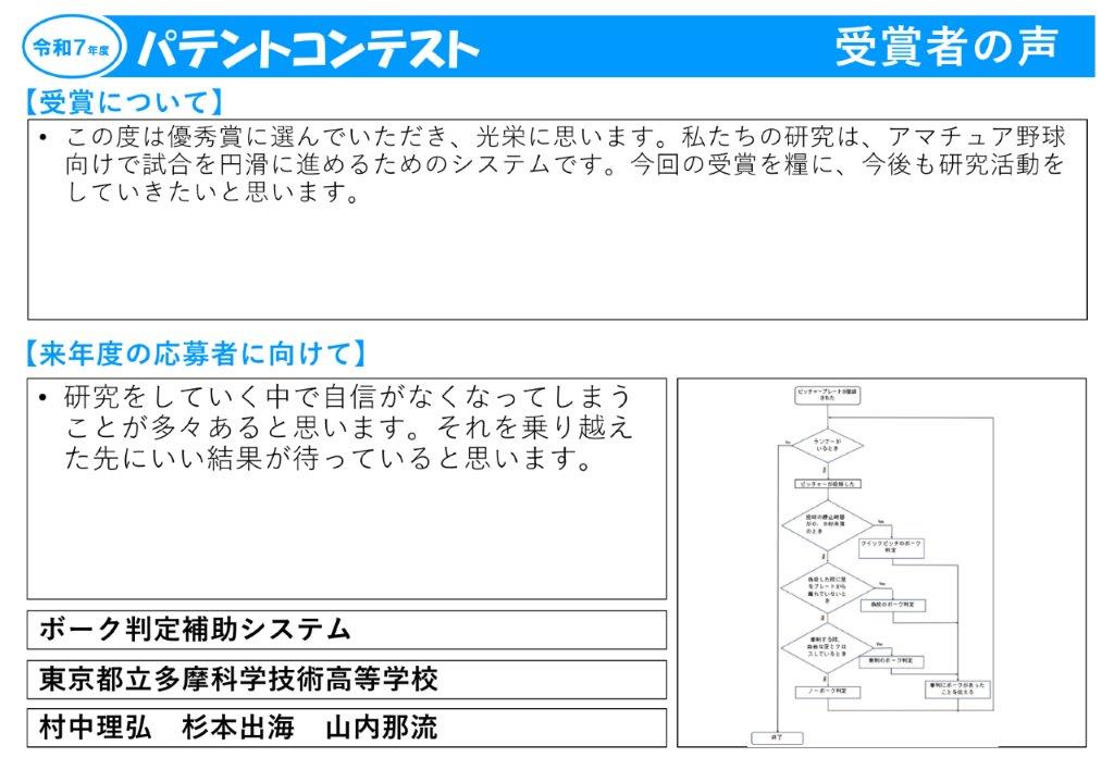 令和7年度受賞者の声10