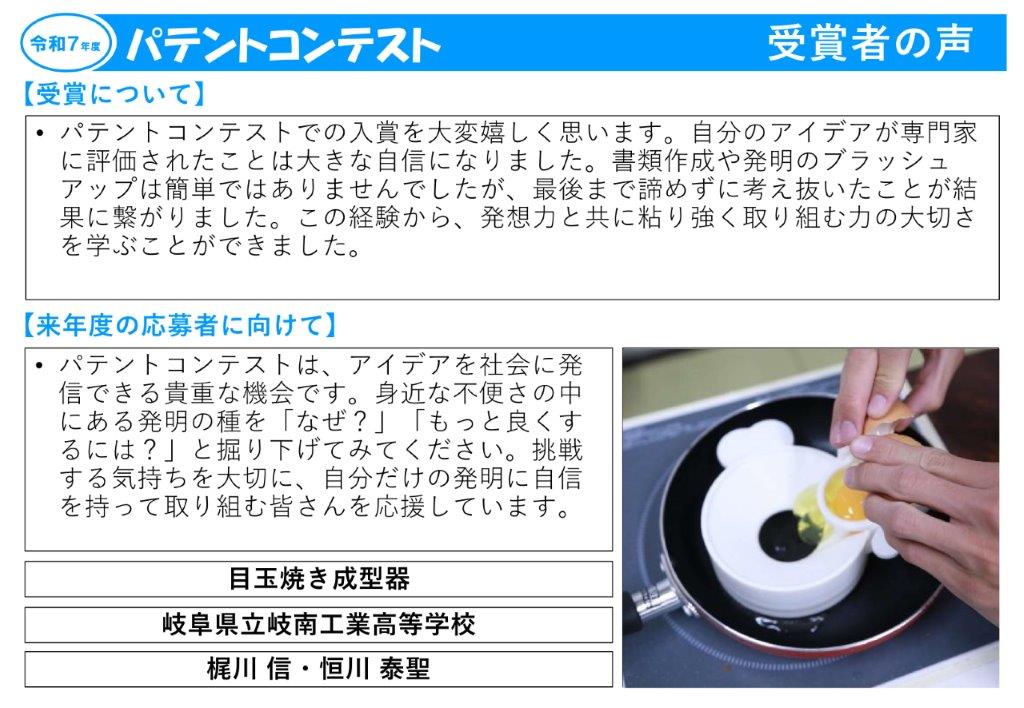 令和7年度受賞者の声12