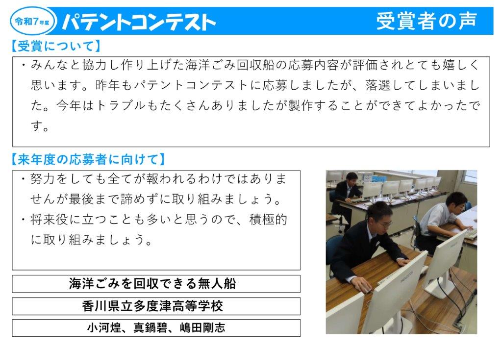 令和7年度受賞者の声13