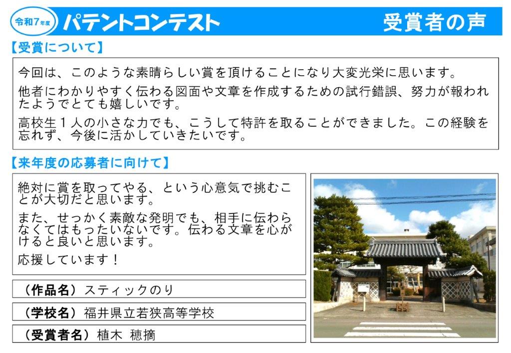 令和7年度受賞者の声14